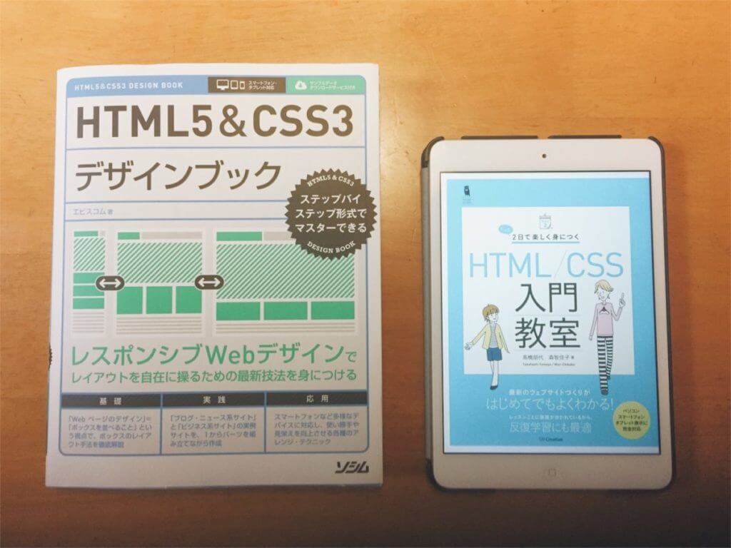 Html Cssの入門書とデザインブックを買ってみた Yutolog ユトログ