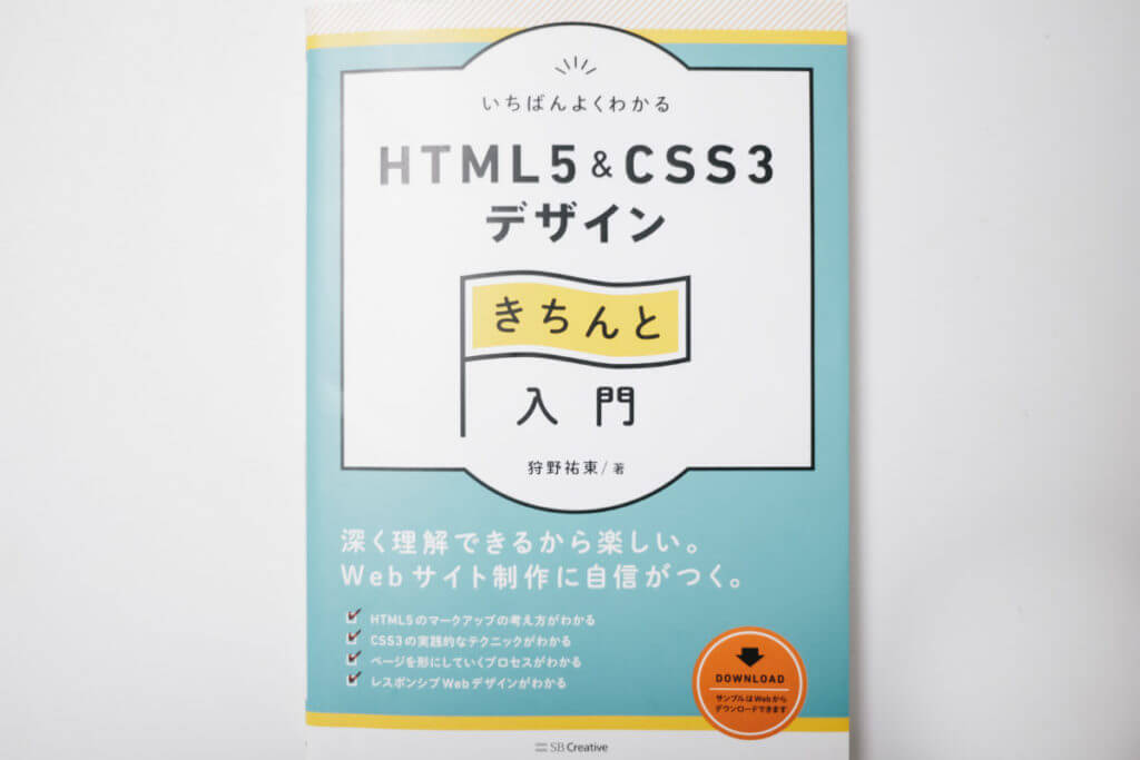 Html Css入門本で基礎からwebデザインを学習していこうと思う Yutolog ユトログ