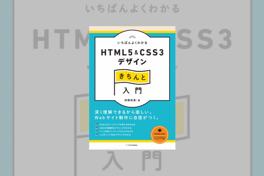 Html Css入門本で基礎からwebデザインを学習していこうと思う Yutolog ユトログ